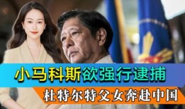 菲律宾爆料新闻最新,惊天内幕揭露政坛黑幕